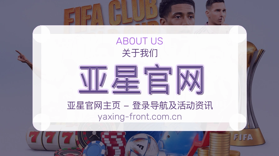 亚星官网品牌与服务团队