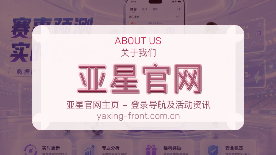 亚星官网平台简介